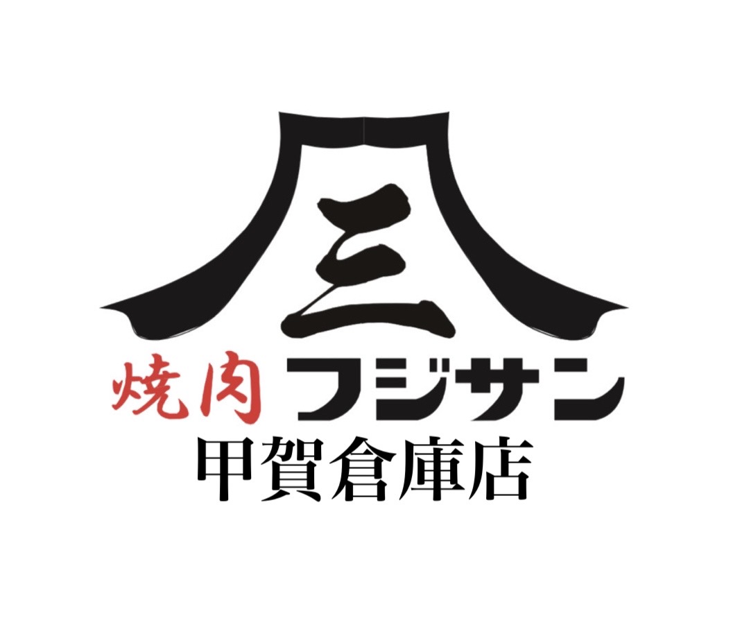 焼肉フジサン