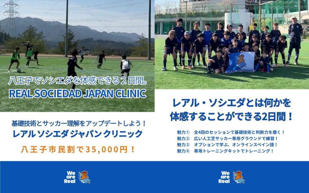 東京/八王子会場レアルソシエダジャパンクリニック