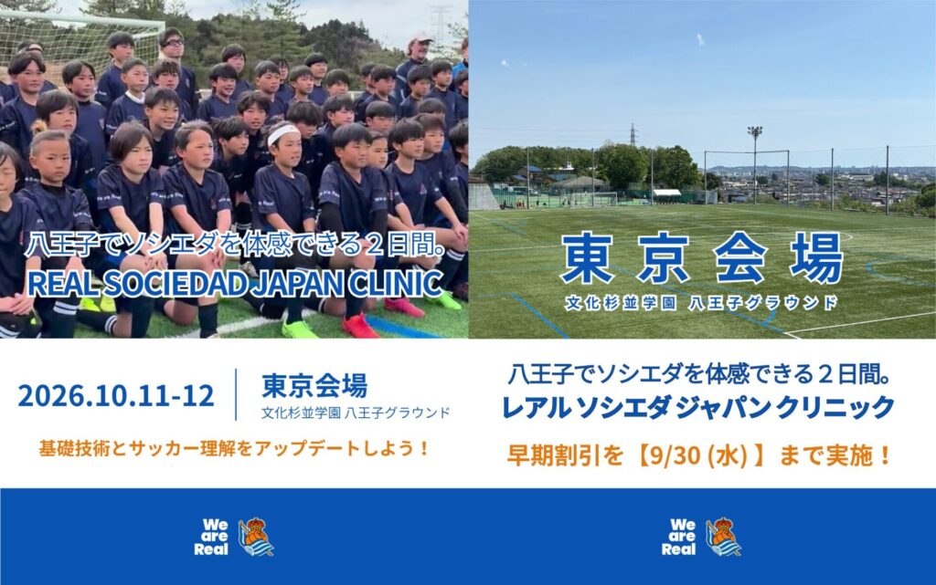 東京/八王子会場レアルソシエダジャパンクリニック